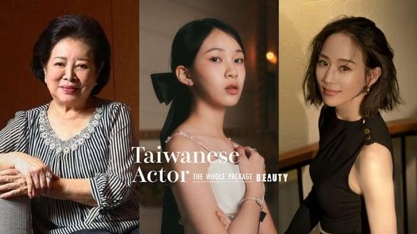 10位人生胜利组中国台湾演员！林品彤是金马影后还是富四代，陈淑芳儿时家里金条比现金还多