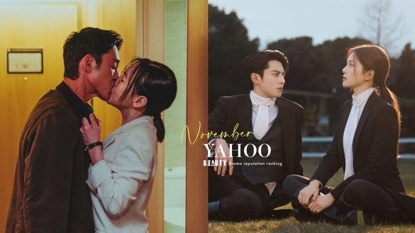 YAHOO十一月戏剧口碑TOP10！《无人岛的DIVA》第六，《以爱为营》第三，这部高热度夺冠