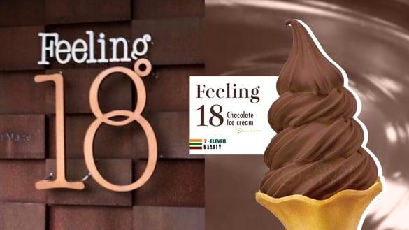 重磅联名！7-11 x 18度C“巧克力霜淇淋”新登场，法芙娜可可超浓郁、“这天”开卖必吃