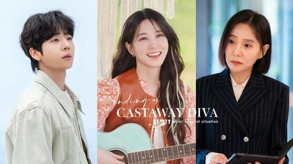 《无人岛的Diva》结局演员近况！朴恩斌要演杀人魔，蔡锺协改搭金所泫，他将合作孔晓振