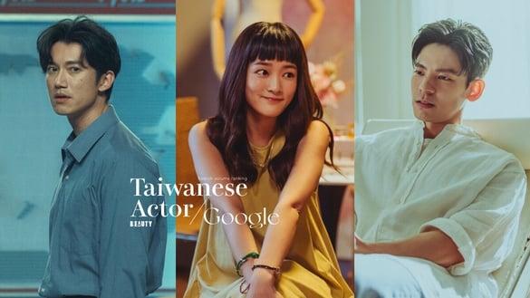 2023中国台湾电视剧演员“Google搜寻量”TOP10！林柏宏第五，王净第四，吴慷仁第三，冠军真的红