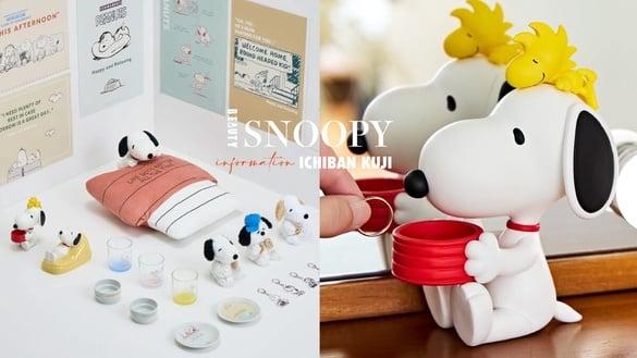 《史努比一番赏》抽抽有奖！史努比存钱筒、奥拉夫毛绒吊饰、餐具太萌，最后一抽超欠收
