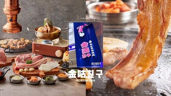 韩式烤肉推荐！王品新品牌“金咕”韩式烤肉插旗西门，烤肉＋起司超邪恶，可爽喝调酒！