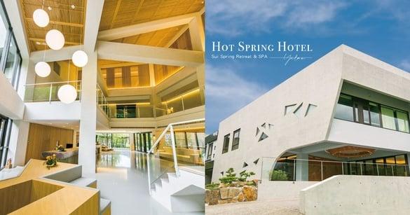 “呆水温泉”会员制度+房价！宜兰礁溪“呆水温泉”超美清水模建筑，爽泡礁溪美人汤！