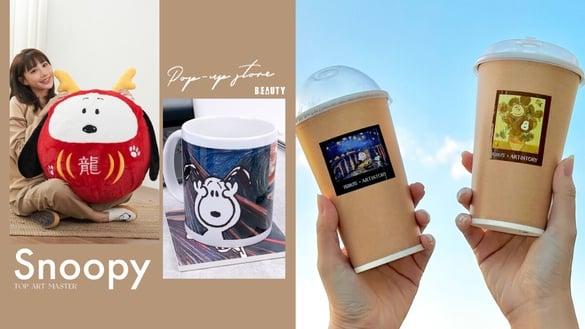 史努比粉冲华山！史努比x顶尖艺术大师快闪免费入场，史努比鸡蛋糕必吃再送史努比达摩
