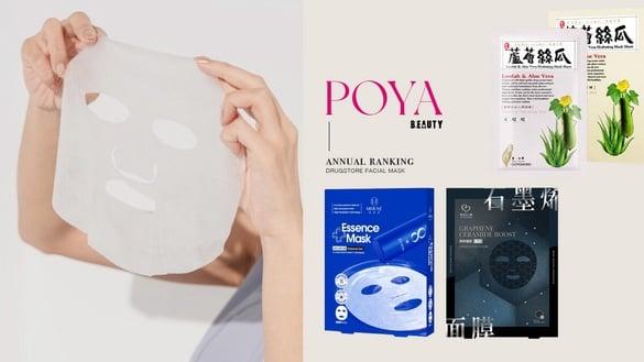2023宝雅面膜年度排行榜出炉！10大热销开架面膜总整理，医美术后面膜就用“这款”！