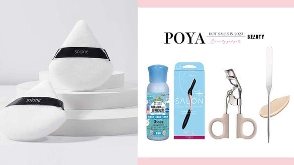 宝雅2023年热卖“美妆小物”TOP10！网推爆的洗脸巾才第四、这款湿敷化妆棉霸榜第一名