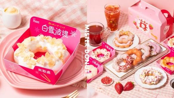草莓甜甜圈！Mister Donut草莓季甜甜圈日本“白雪波堤”中国台湾开卖，日式团子必吃享优惠