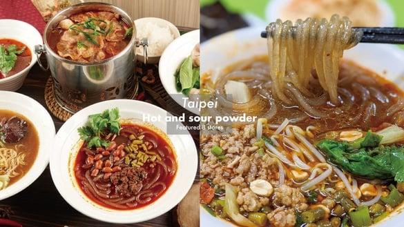 台北10“正宗酸辣粉”推荐！酸辣口感超开胃，重口味爽度破表，这几间乡民超推！