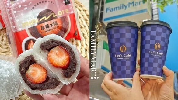 比买一送一强！全家咖啡优惠：咖啡买6送6、草莓大福买2送1，霜淇淋买一送一！