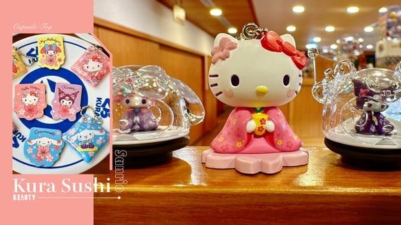 Kitty粉冲藏寿司！藏寿司联名三丽鸥“Kitty、酷洛米、美乐蒂”13款扭蛋，樱花凯蒂必收