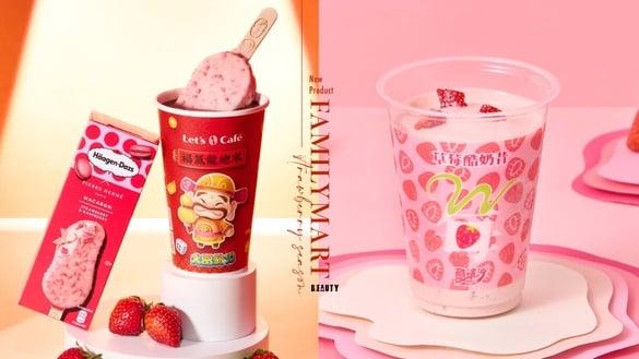 全家草莓季新品“巧莓可可”开卖！整支哈根达斯草莓雪糕加热可可必喝，再推草莓酷奶昔