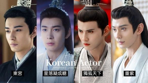 9位“颜值被吐嘈”男星！《一念关山》刘宇宁被酸，陈星旭被评“只帅《东宫》一部剧”