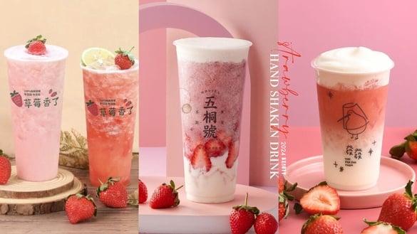 2024“草莓季手摇”推荐！五桐号“雪绒草莓奶酪”经典必喝，这杯加入17颗新鲜草莓超狂