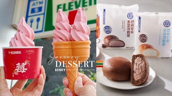 7-11 “1月必吃甜点”推荐！韩国爆红生乳包、吴宝春鸡蛋布丁、草莓霜淇淋、糖葫芦必吃