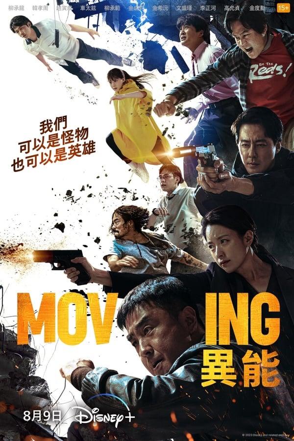 Disney+《Moving异能》剧情&角色完整介绍！赵寅成、韩孝周双强联手，结局藏第二季彩蛋