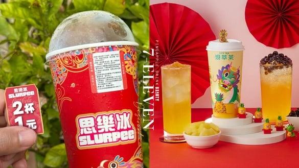 免费送凤梨杯塞！7-11“凤梨系饮品”登场，再推买思乐冰抽麻将组、咖啡第二杯10元优惠