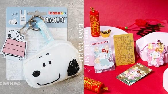 1月最新悠游卡、icash！史努比饮料提袋、樱桃小丸子达摩icash，Kitty龙年悠游卡超欠收