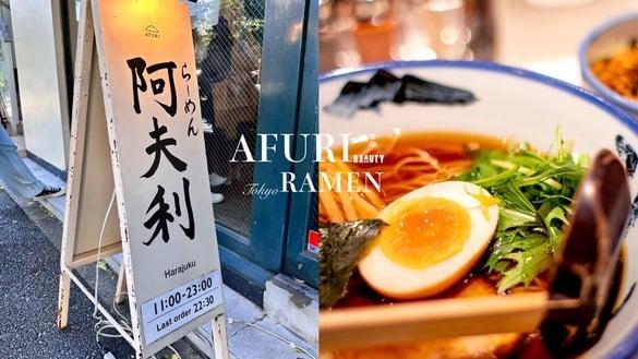 日本东京必吃美食“AFURI阿夫利拉面”传登台！招牌阿夫利柚子盐味拉面果香汤头必吃
