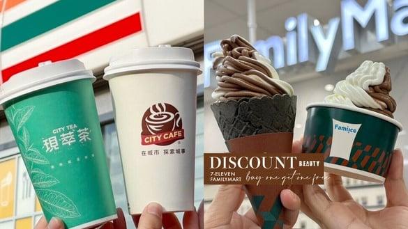 全家优惠买一送一！全家咖啡买一送一、美式咖啡、全家霜淇淋优惠10元，7-11也优惠