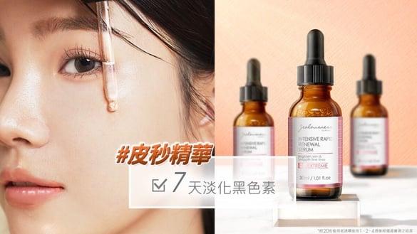 Dcard网友“抗痘精华”推荐！这瓶皮秒精华，代谢痘痘、老废角质，轻松打造平滑美肌！