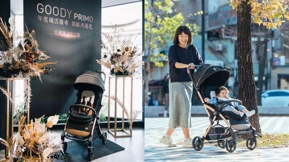 美感是最好的家教！育儿美学提升从Chicco Goody Primo婴儿推车开始，奢华细节抢先公开