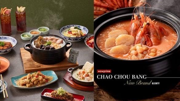 王品新品牌“朝粥帮”砂锅粥专卖新开幕，3锅底可选还吃得到鲍鱼、龙虾再享8折优惠