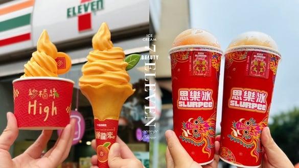 免费抽红包！7-11“橘子霜淇淋”新上市，橘子思乐冰、酷圣石苹果凤梨酥冰淇淋都有优惠