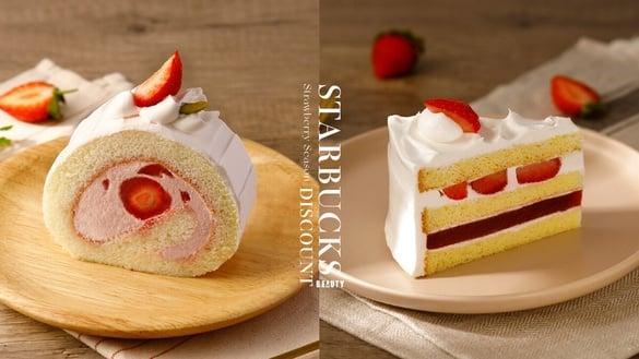 星巴克优惠买一送一！星巴克“情人节草莓季”登场，草莓生乳卷、草莓戚风蛋糕必吃！