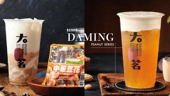 花生口味奶盖？大茗“花生物语”3款饮品登场，花生+招牌酪梨奶盖茶霜、花生豆花露必喝