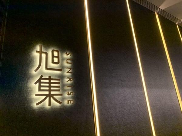 旭集和食集锦订位小技巧！旭集价位、9大必吃推荐，日本松叶蟹、和牛吃到饱