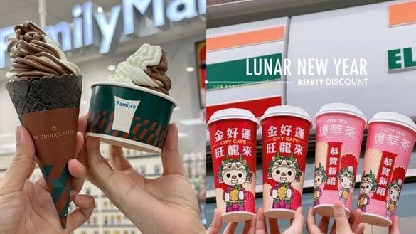 买一送一！超商过年春节优惠：全家咖啡买一送一、霜淇淋5元！7-11拿铁、珍奶优惠组合