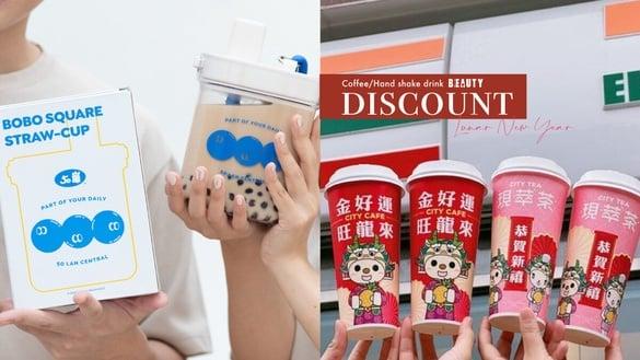 买一送一！咖啡/手摇“过年春节优惠2024”：7-11买2送2、星巴克买一送一、50岚也优惠