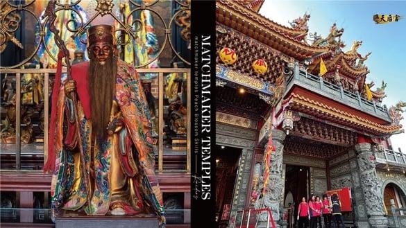 月老庙该怎么拜？中国台湾灵验月老庙攻略、招桃花技巧一次传授，2024年绝对成功脱单！