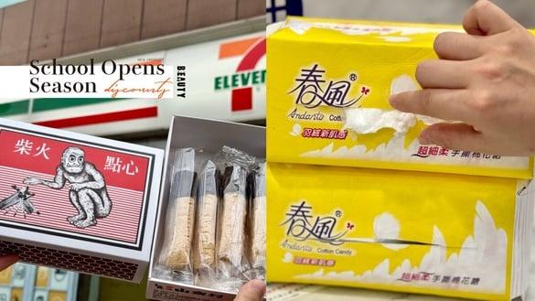拿铁免费喝！7-11“开学季新品优惠”开跑，面纸变棉花糖、火柴棒饼干、柴犬橡皮擦必买