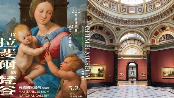 中国台湾史上最高规格！拉斐尔、梵谷等大师52幅真迹来台，《英国地区艺廊珍藏展》5月开展