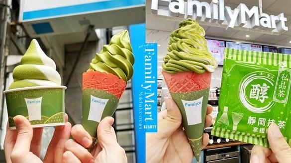 抹茶控敲碗！全家抹茶霜淇淋回归？网友推爆“这款”抹茶味超浓太想念！