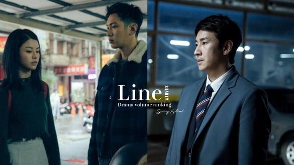 Line戏剧春节声量榜TOP10！《和我老公结婚吧》第5 《爱爱内含光》第3，冠军没人比得过