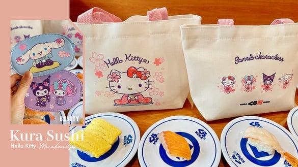 Kitty粉丝冲藏寿司！藏寿司“Kitty手提袋、酷洛米零钱包”免费送，人气三丽鸥角色现身