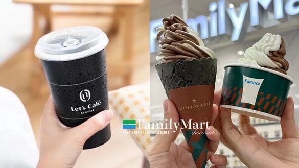 全家买一送一！全家元宵节优惠私品茶买一送一、拿铁10元、全家霜淇淋5元开吃