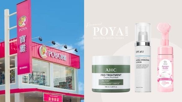 宝雅买一送一！热销“保养好物”10款推荐：AHC泥膜回购第一，网推爆“这款”洗脸巾！