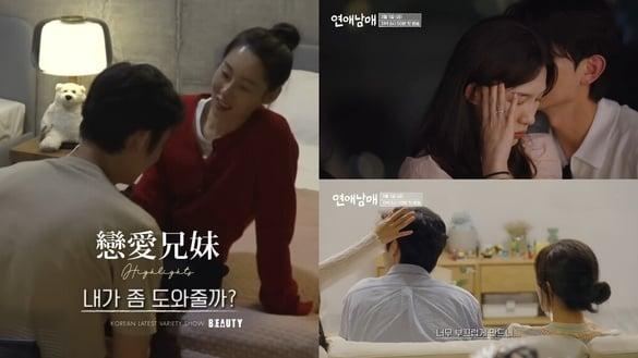 《换乘恋爱》PD最新综艺《恋爱兄妹》7大看点：兄妹or暧昧？观众最想看兄妹相爱相杀！