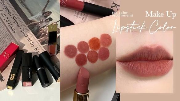 编辑推荐｜7款春夏“茶系唇膏”推荐！VALENTINO、植村秀清冷绝美，YSL调色太高级必收