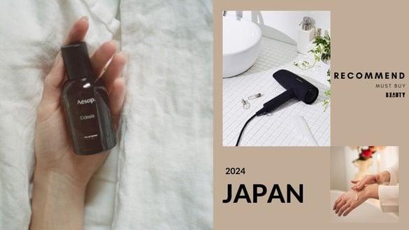 2024日本必买专柜美妆推荐！网激推：价差太甜、买起来超有感，加码提供2024日本折价券