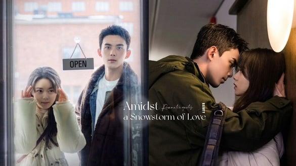 《在暴雪时分》20句浪漫语录：“越在乎，越怕失去。我不留余地，你也不要有退路。”