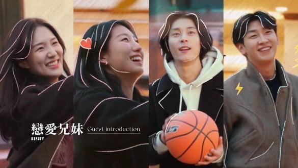 《恋爱兄妹》成员介绍！嘉宾全是明星脸，龙宇身材超好，这位超根本是“小孔刘”！