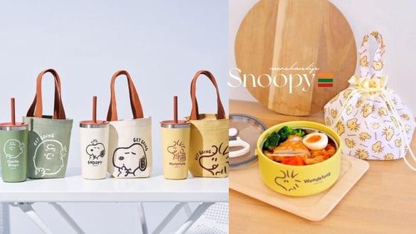 7-11“史努比周边”疗愈登场！史努比吸管杯提袋组、保鲜碗束口袋组、保温提袋实用必收