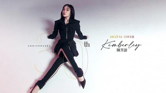 Kimberley陈某某三十而立，勇敢发声！“拥抱每一个你，才可能完全爱自己”