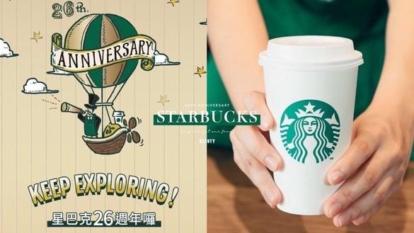星巴克买一送一优惠！星巴克“数位体验”连26天抽买一送一、第二杯半价，优惠内有网址