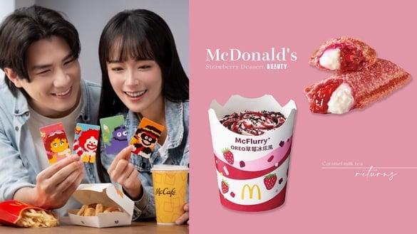 麦当劳焦糖奶茶回归！麦当劳开卖“OREO草莓冰炫风、草莓优格双馅派”，4甜心卡也现身
